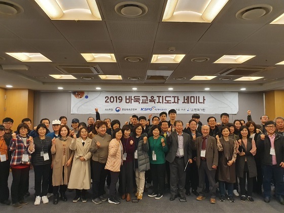 2019 바둑교육 지도자 세미나 수료식 열려